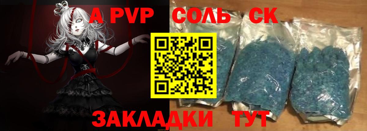 A PVP Соль Куйбышев