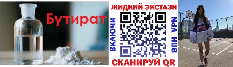 Бутират жидкий экстази  купить закладку  Куйбышев 
