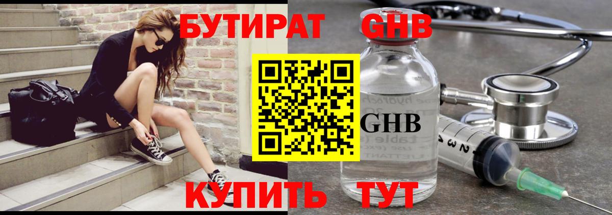 БУТИРАТ  БУТИРАТ BDO 33%  Вход с VPN  Куйбышев 