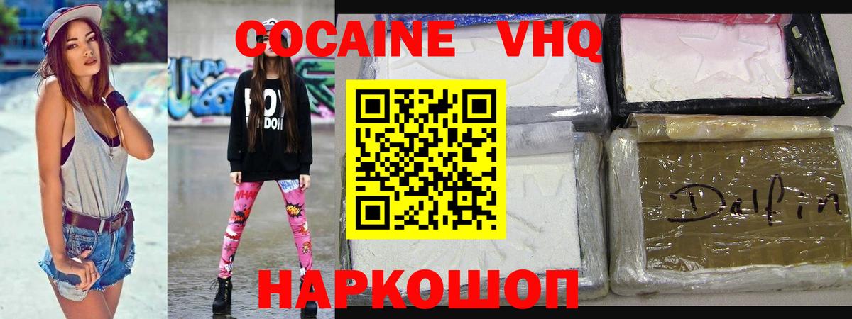 КОКАИН Эквадор  COCAIN 99%  Вход с VPN  Куйбышев 