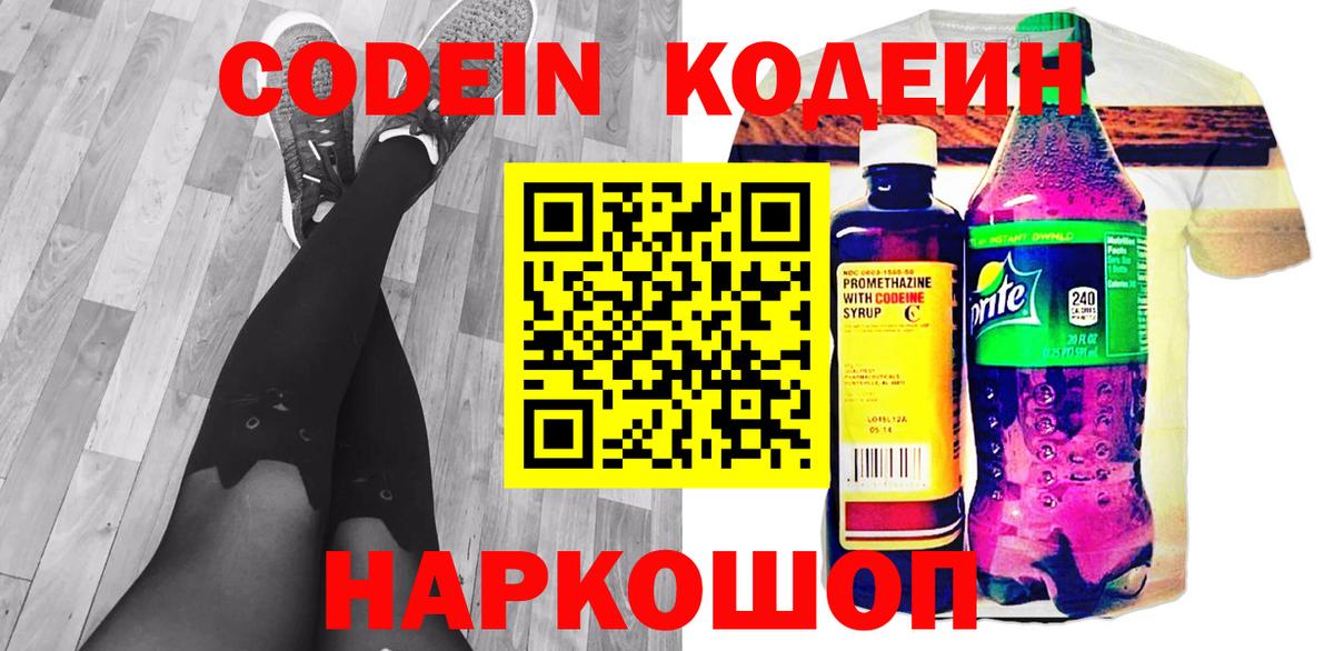 Codein Purple Drank  Вход с VPN  Куйбышев 