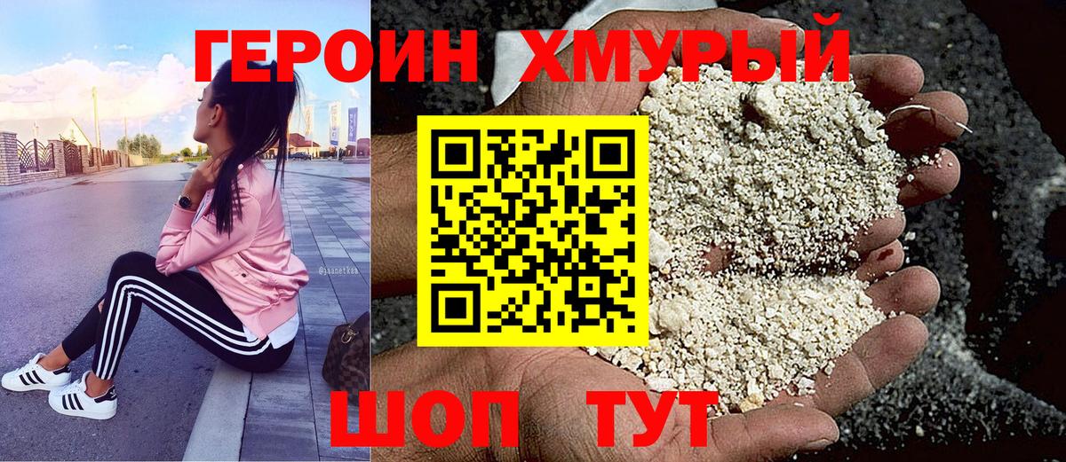 Героин белый Куйбышев