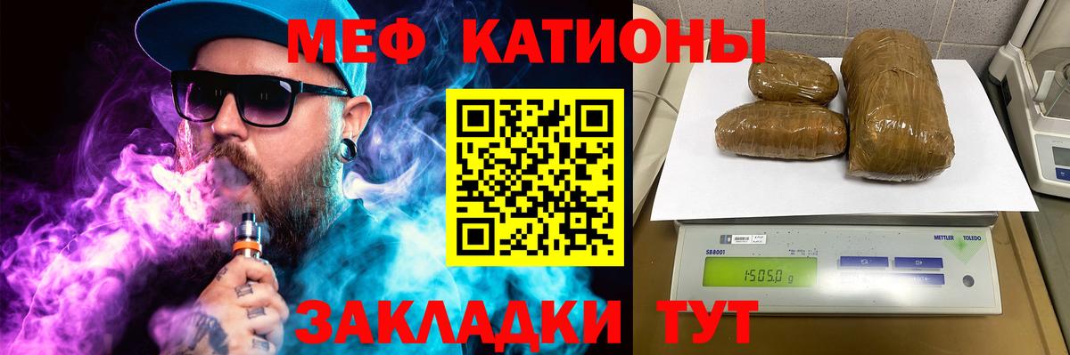 Меф мяу мяу Куйбышев