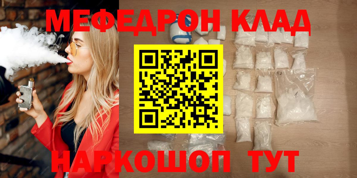 Меф  Вход с VPN  Меф мяу мяу  МЯУ-МЯУ  Куйбышев  Меф мяу мяу 
