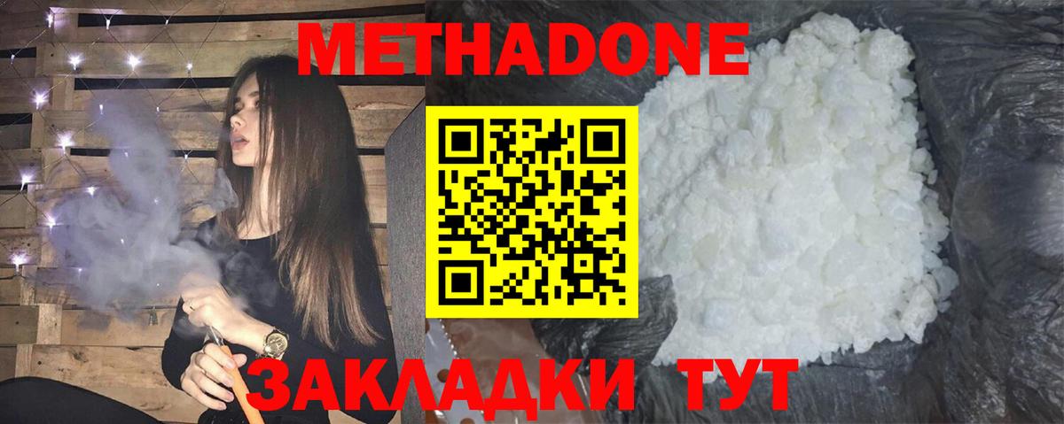 МЕТАДОН VHQ Куйбышев